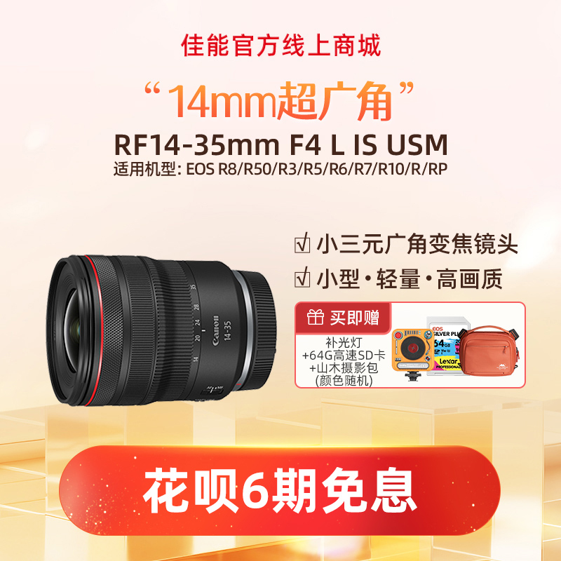 RF14-35mm F4 L IS USM