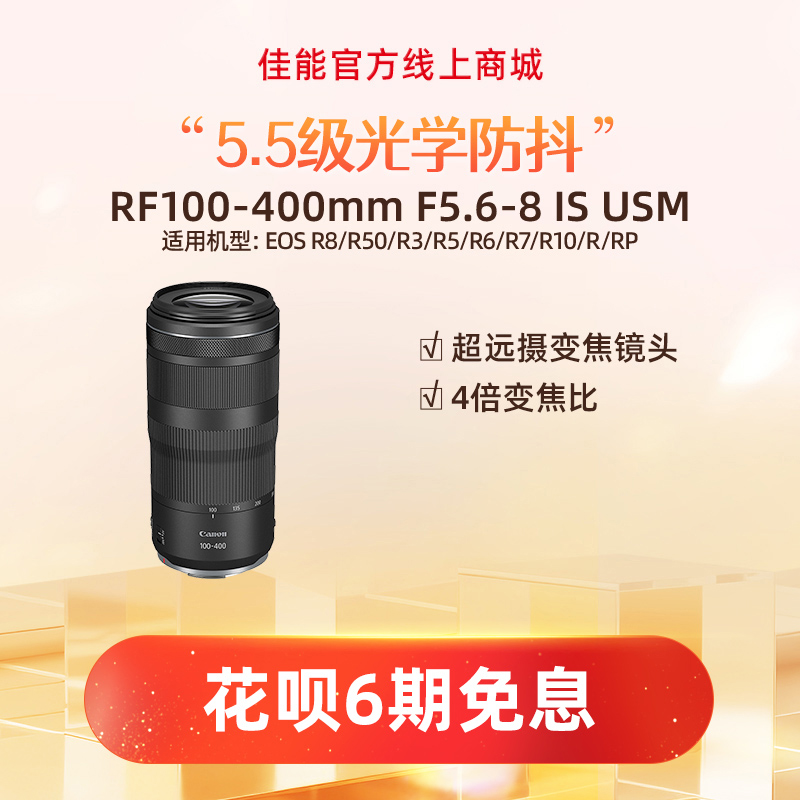 RF100-400mm F5.6-8 IS USM