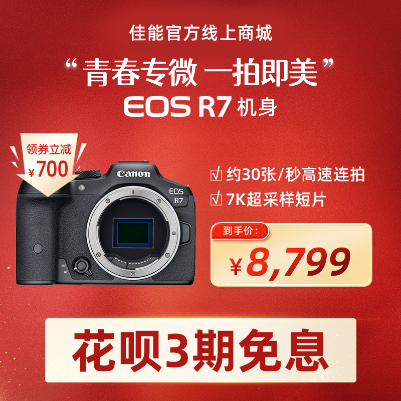 EOS R7机身