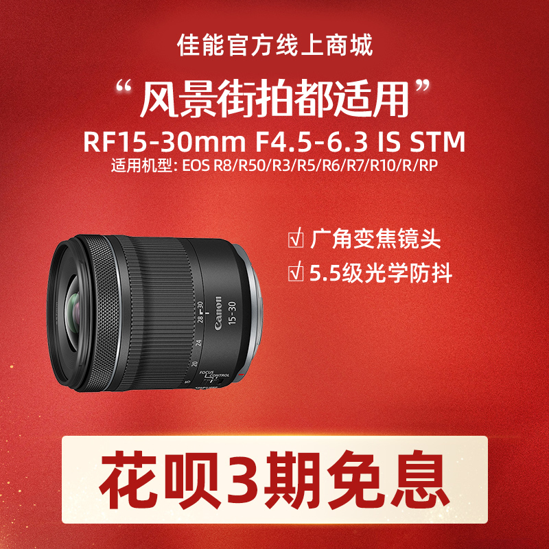 RF15-30mm F4.5-6.3 IS STM