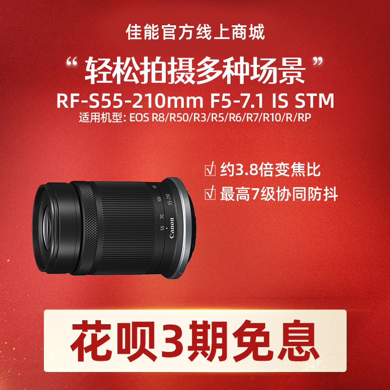 RF-S55-210mm F5-7.1 IS STM