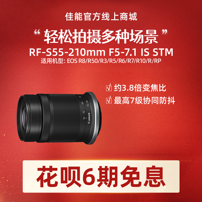RF-S55-210mm F5-7.1 IS STM