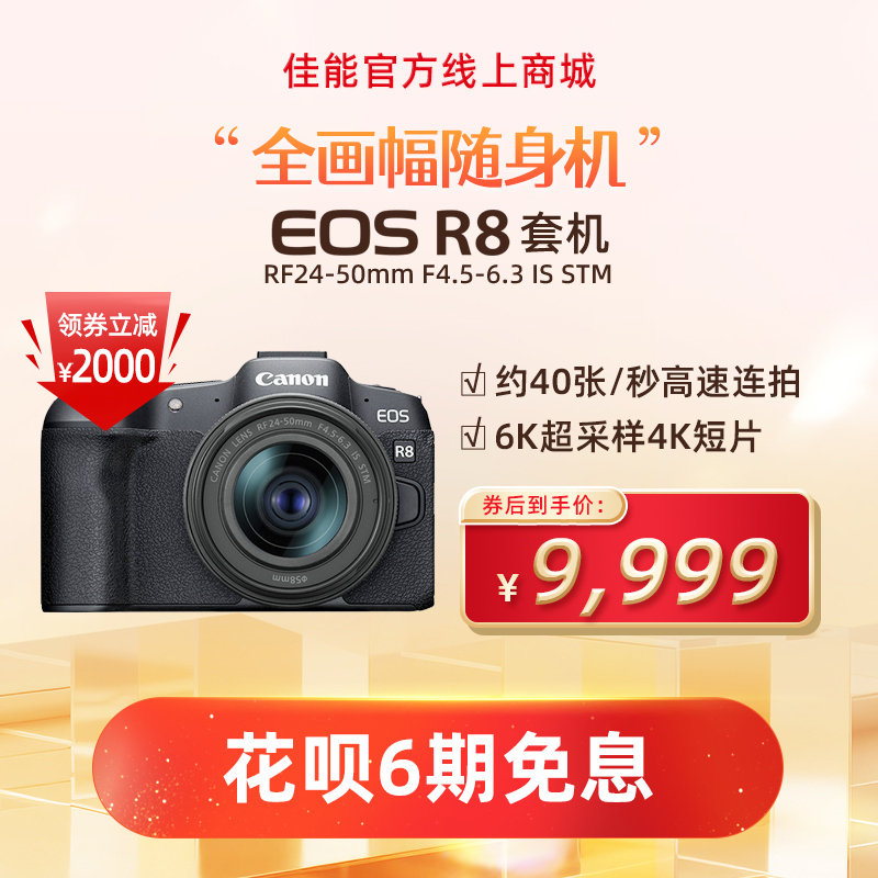 EOS R8套机 RF24-50mm F4.5-6.3 IS STM