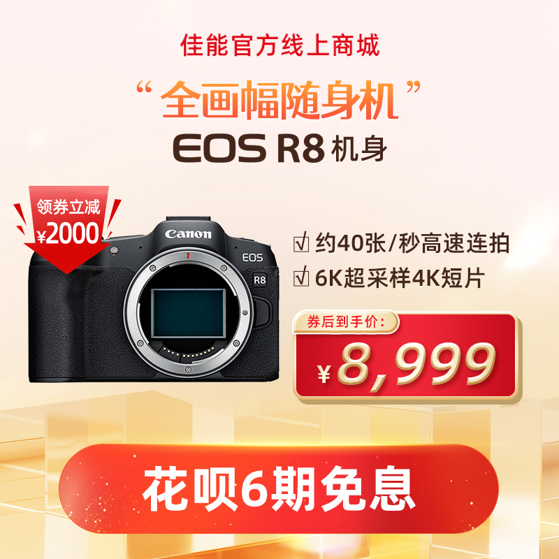 EOS R8 机身