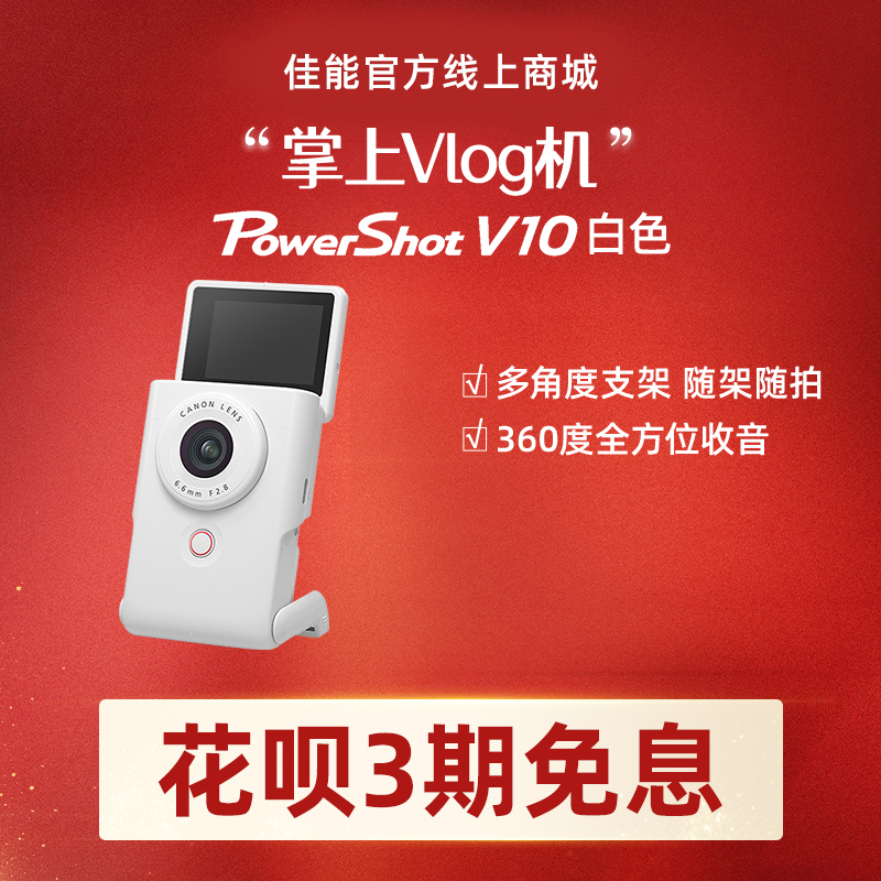 PowerShot V10(白色)