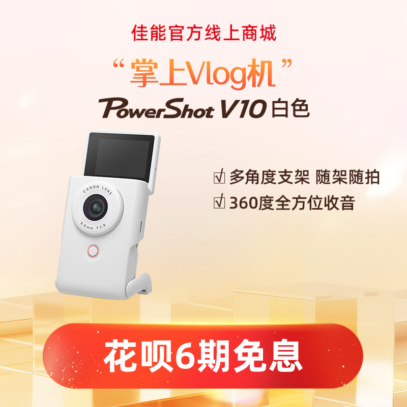 PowerShot V10(白色)