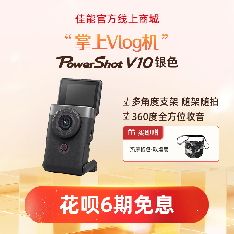 PowerShot V10(银色)