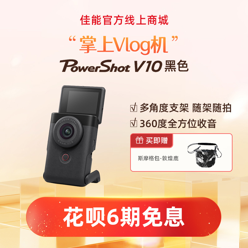 PowerShot V10(黑色)