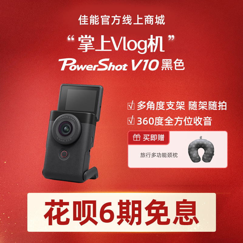 PowerShot V10(黑色)