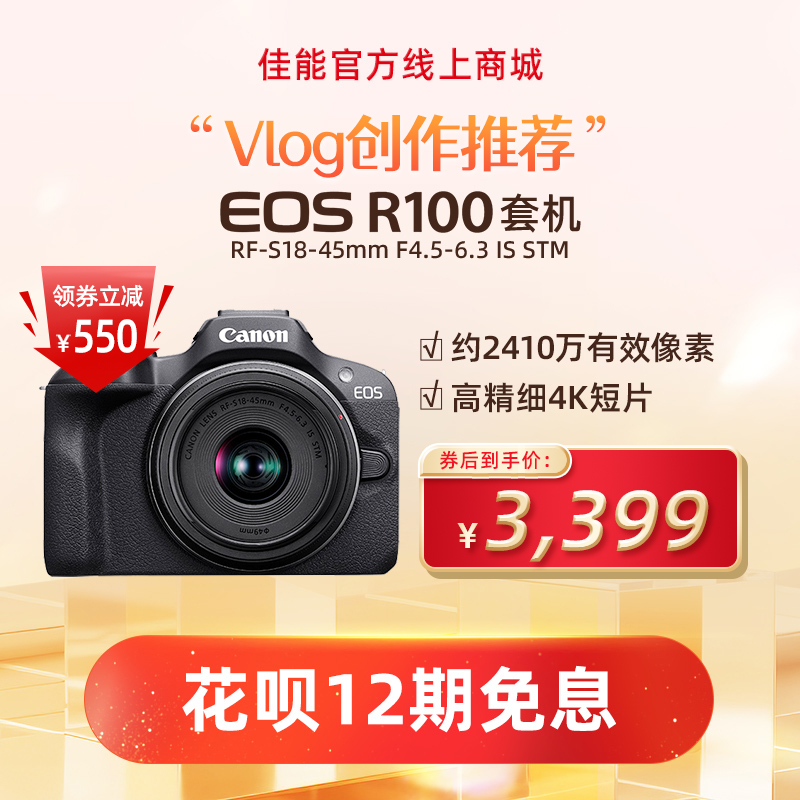 EOS R100套机 RF-S18-45mm F4.5-6.3 IS STM