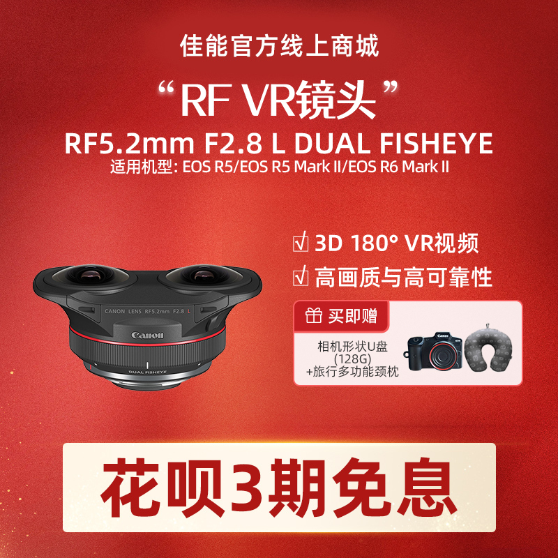 RF5.2mm F2.8 L DUAL FISHEYE
