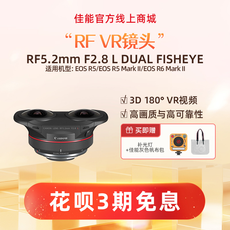 RF5.2mm F2.8 L DUAL FISHEYE