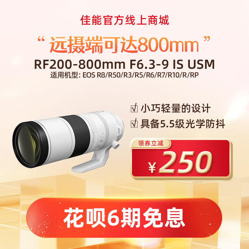 RF200-800mm F6.3-9 IS USM