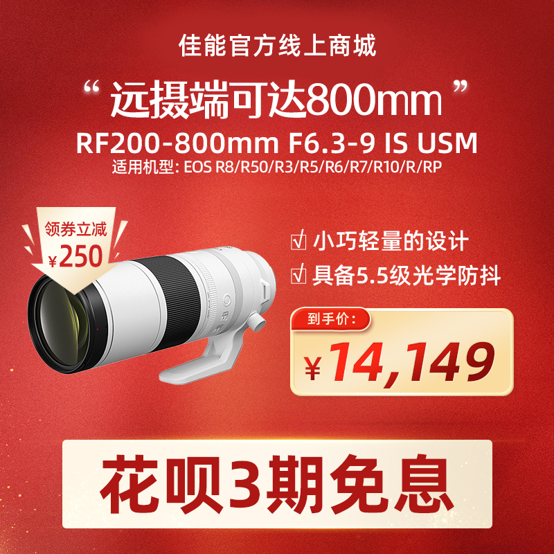 RF200-800mm F6.3-9 IS USM