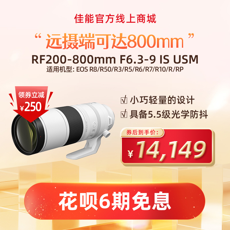 RF200-800mm F6.3-9 IS USM