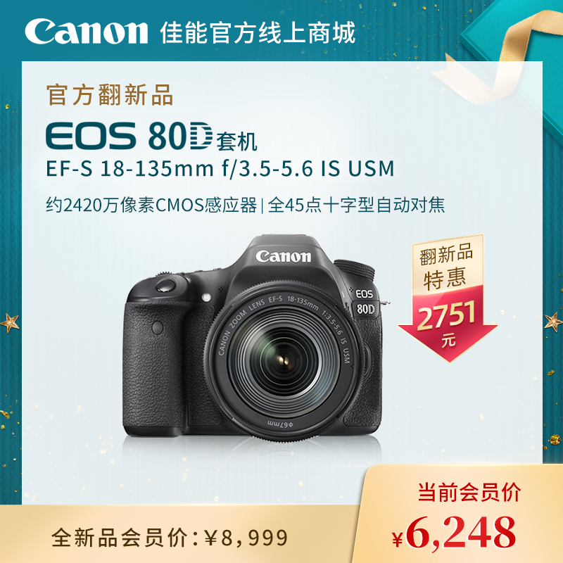 官方翻新品-EOS 80D 套机 EF-S 18-135mm f/3.5-5.6 IS USM