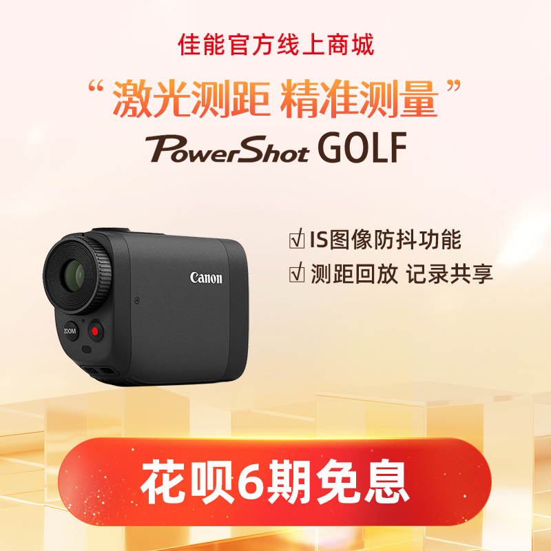 PowerShot GOLF