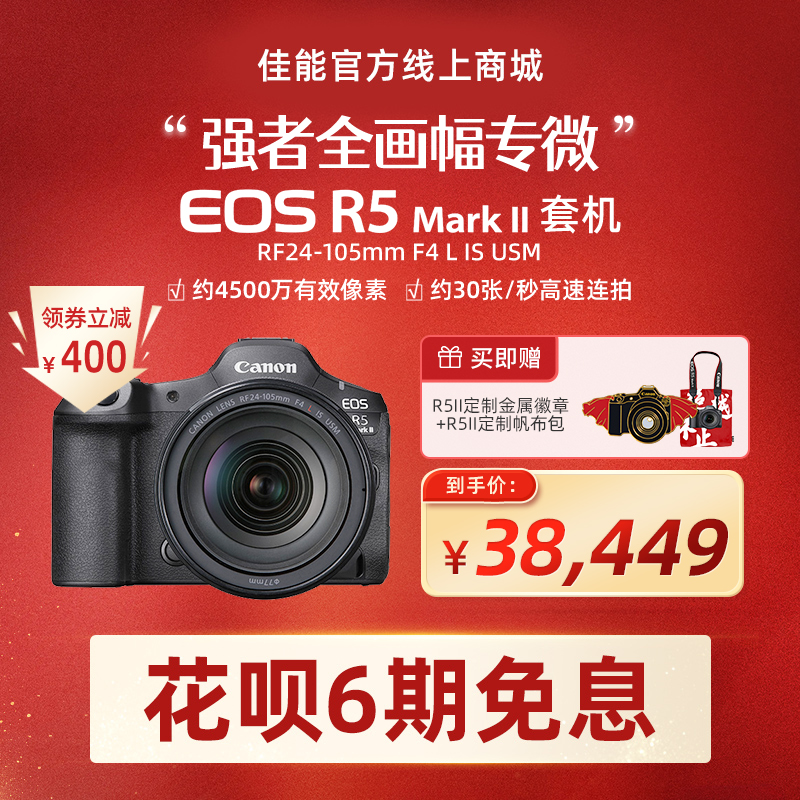 EOS R5 Mark II套机RF24-105mm F4 L IS USM