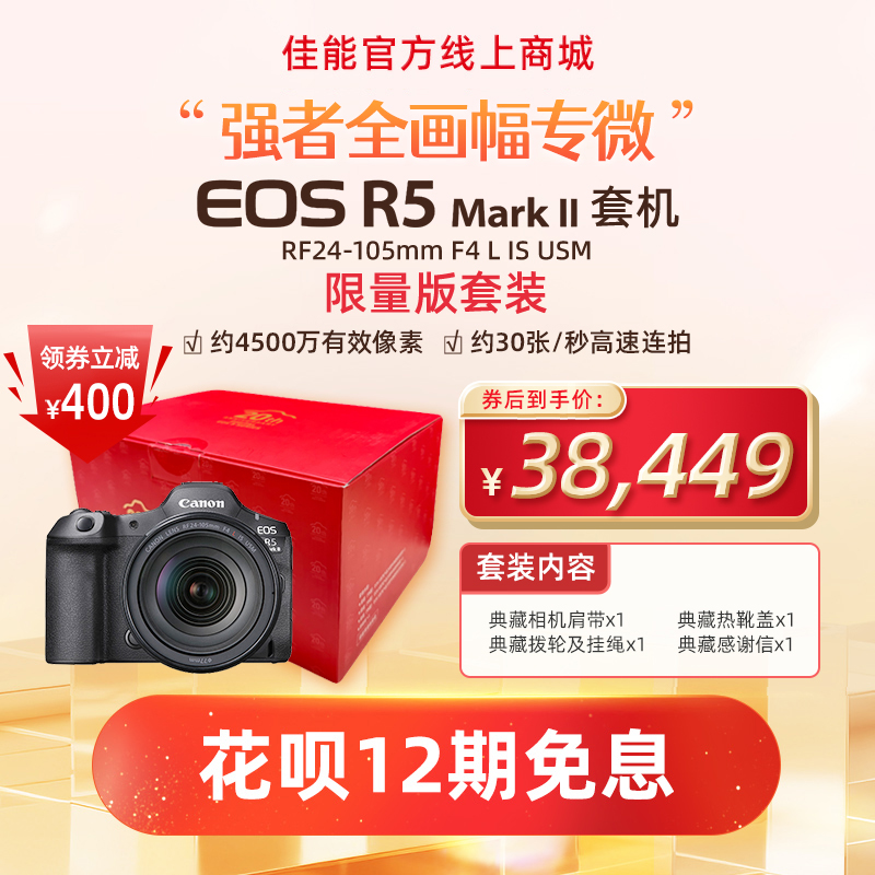 EOS R5 Mark II套机RF24-105mm F4 L IS USM-20周年典藏礼盒