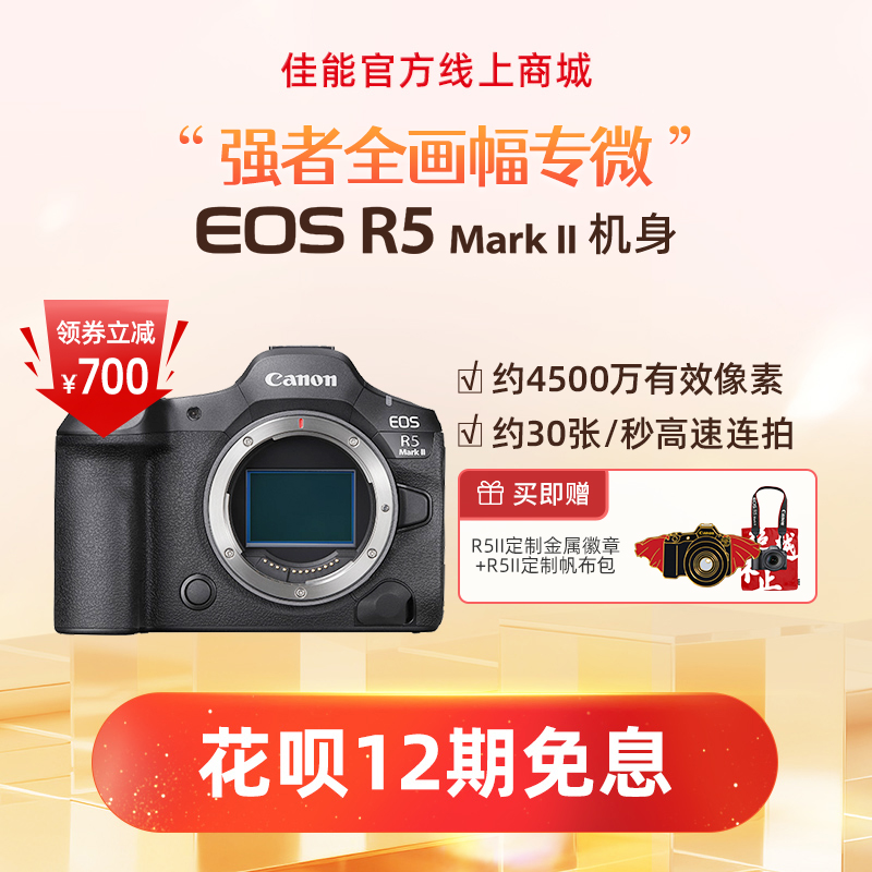 EOS R5 Mark II机身