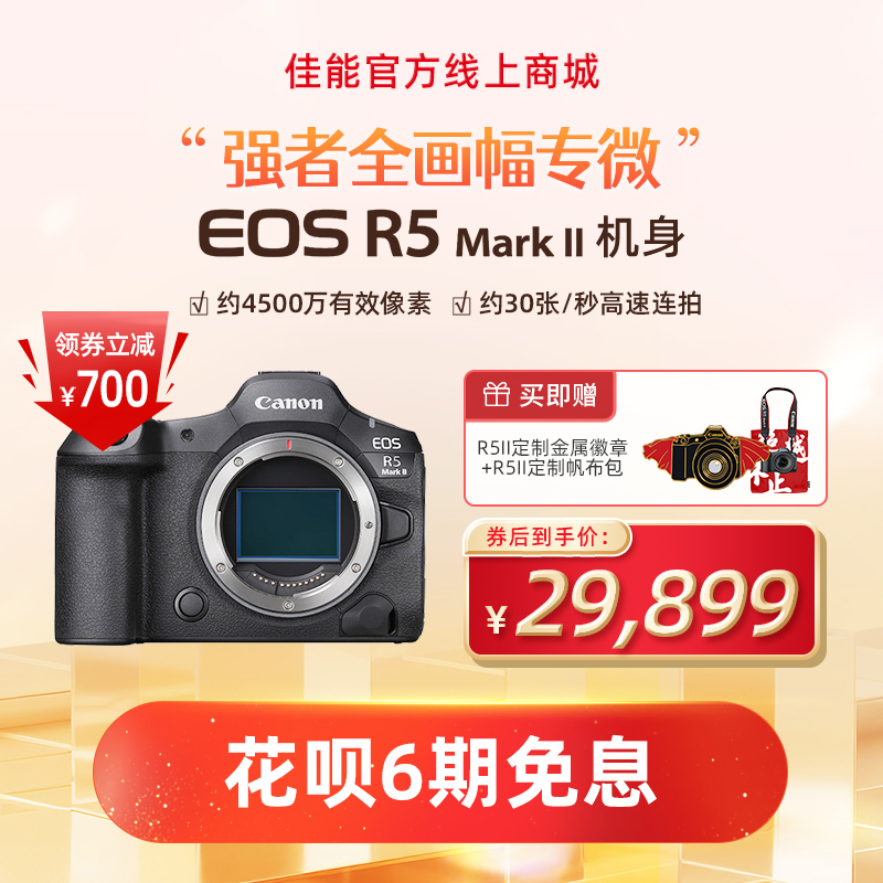 EOS R5 Mark II机身