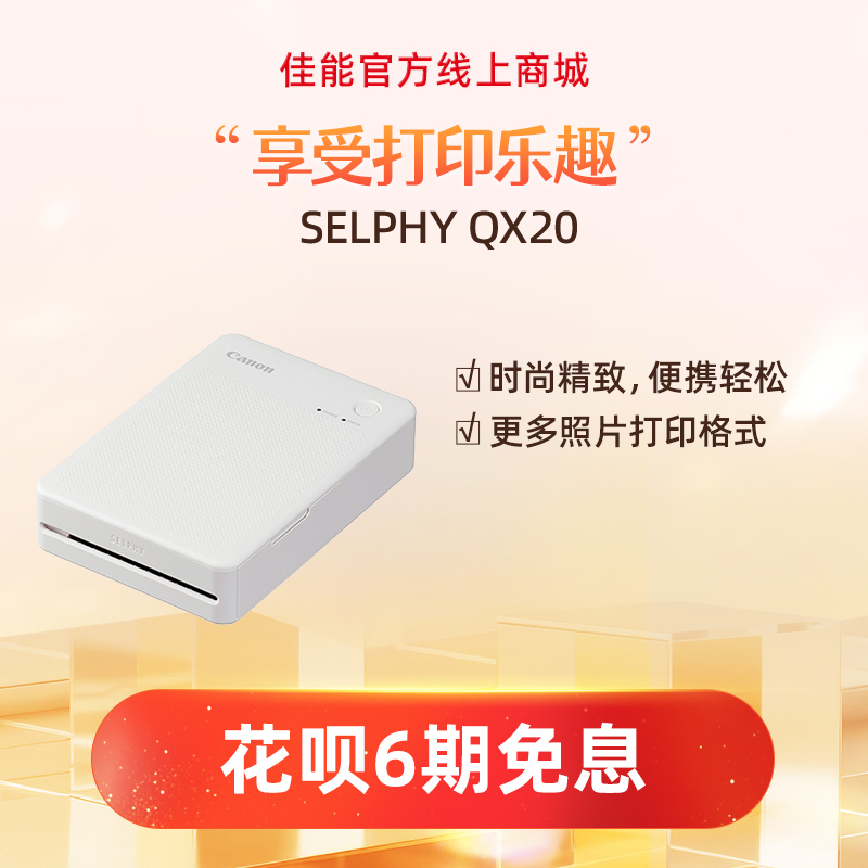 SELPHY QX20白色