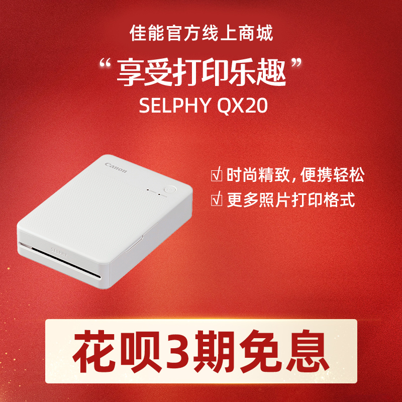 SELPHY QX20白色