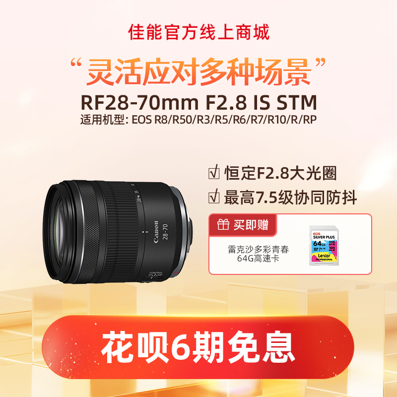 RF28-70mm F2.8 IS STM