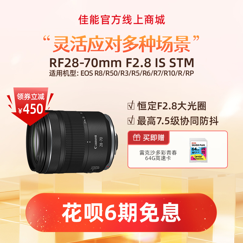 RF28-70mm F2.8 IS STM