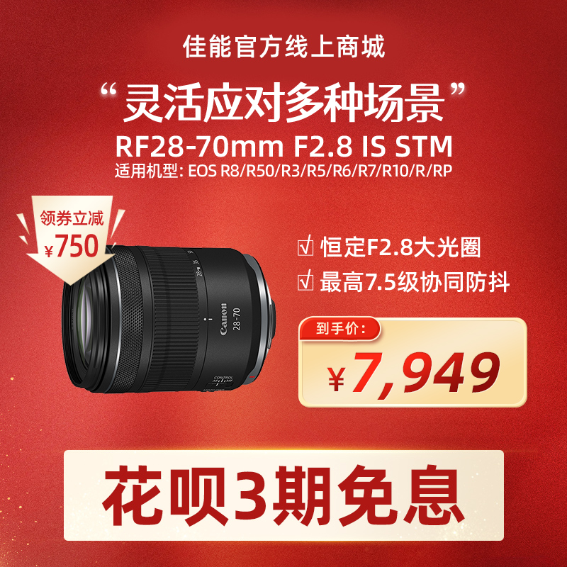 RF28-70mm F2.8 IS STM