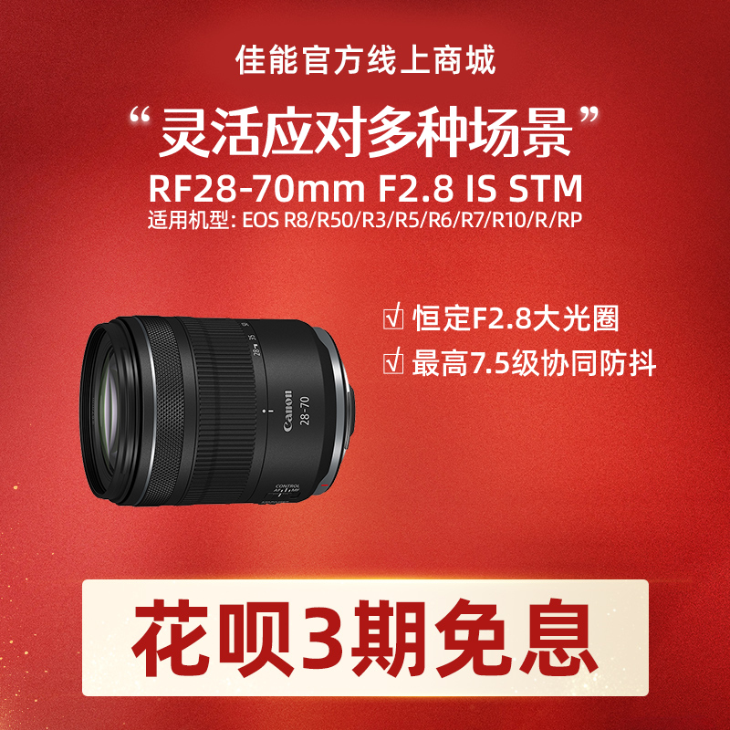 RF28-70mm F2.8 IS STM