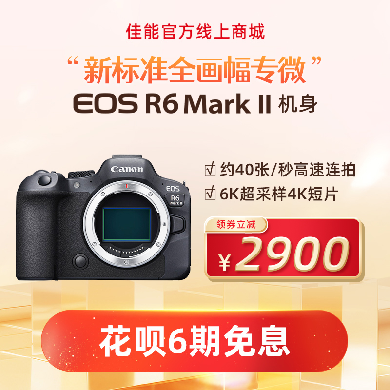 EOS R6 Mark II 机身