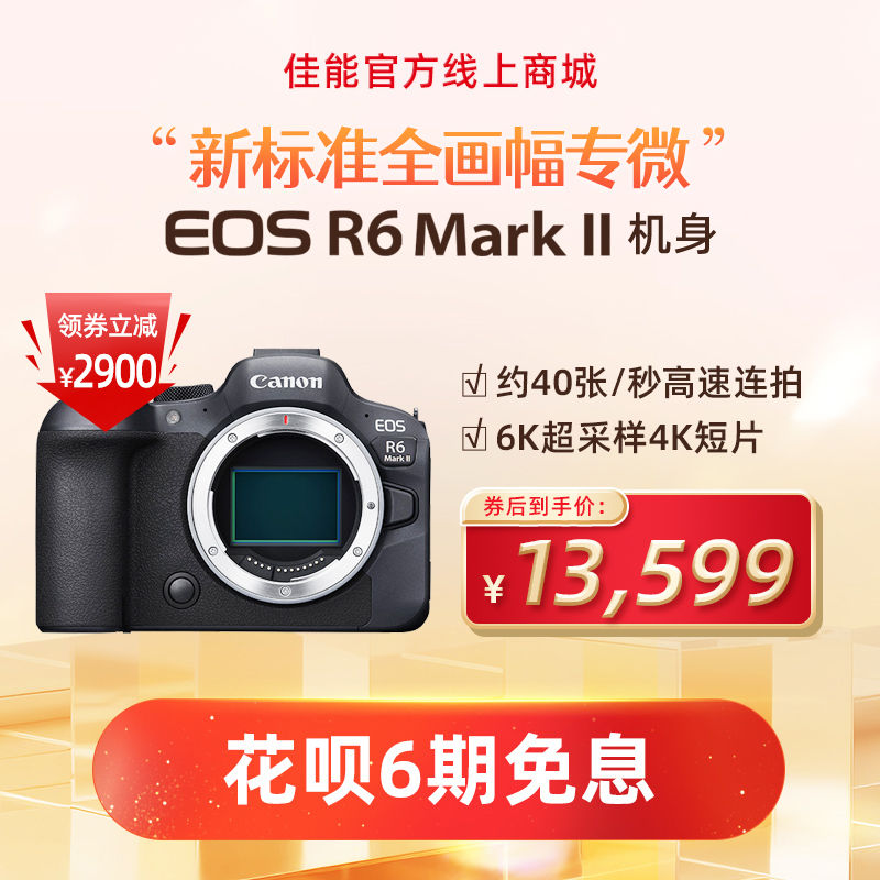 EOS R6 Mark II 机身