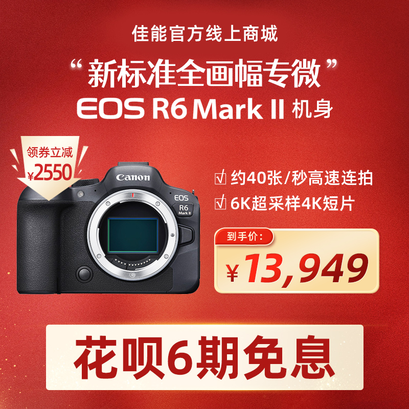 EOS R6 Mark II 机身