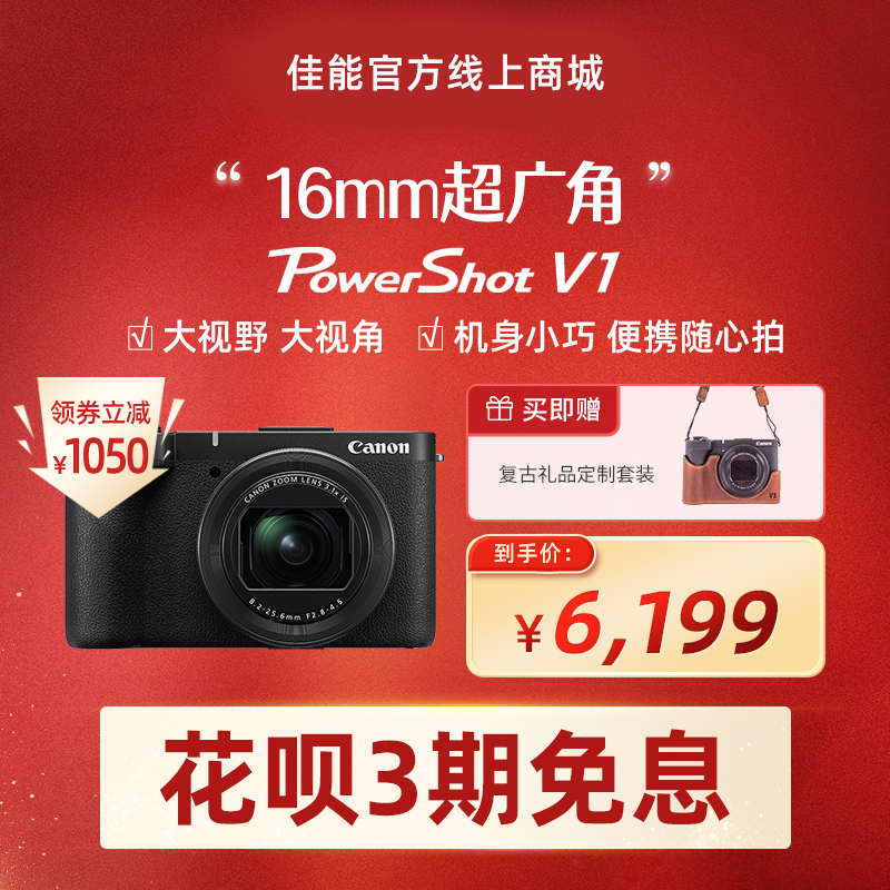 PowerShot V1