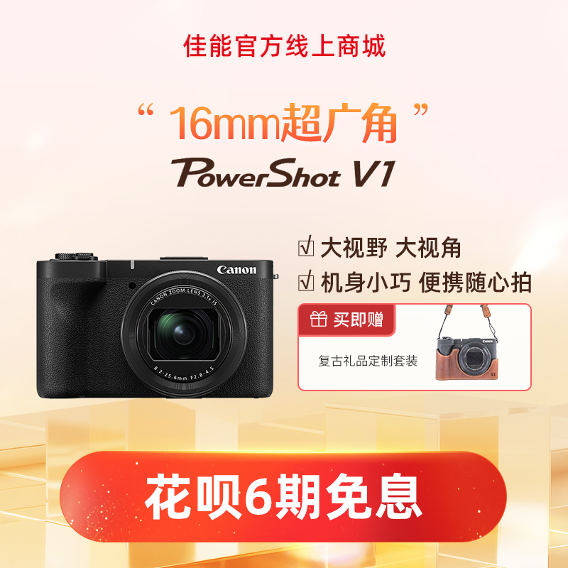 PowerShot V1