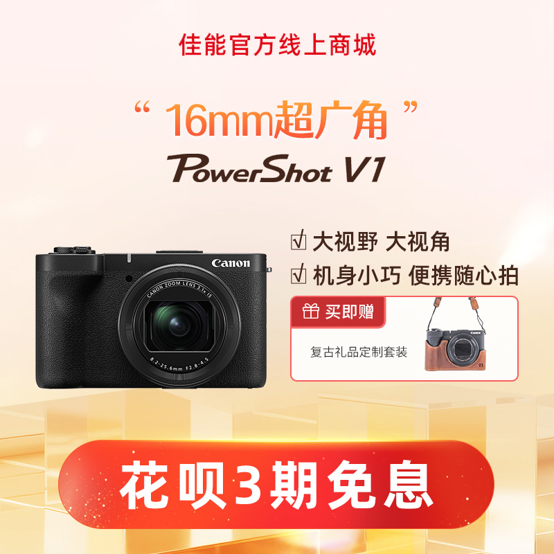 PowerShot V1