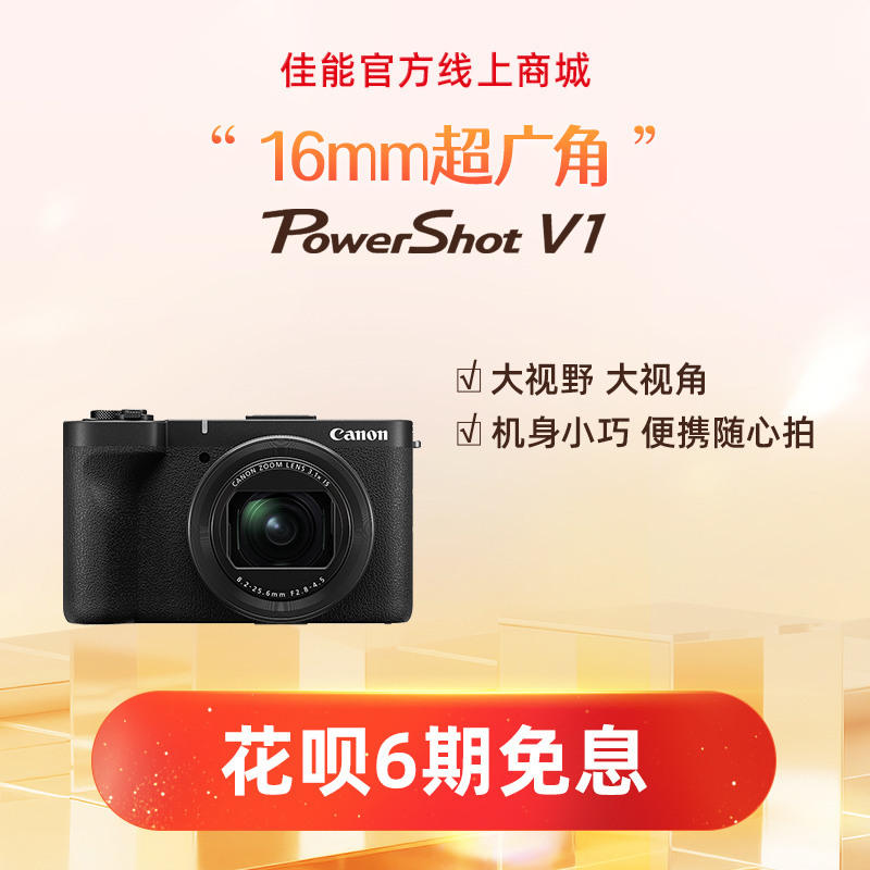 PowerShot V1