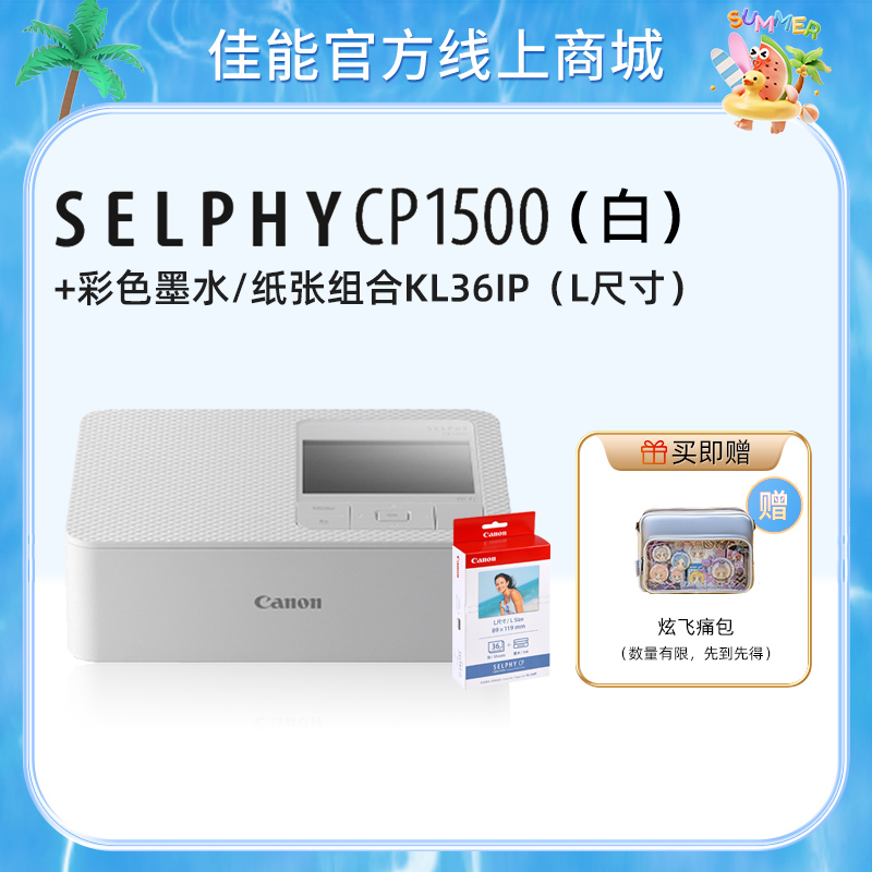SELPHY CP1500(白)+KL36IP