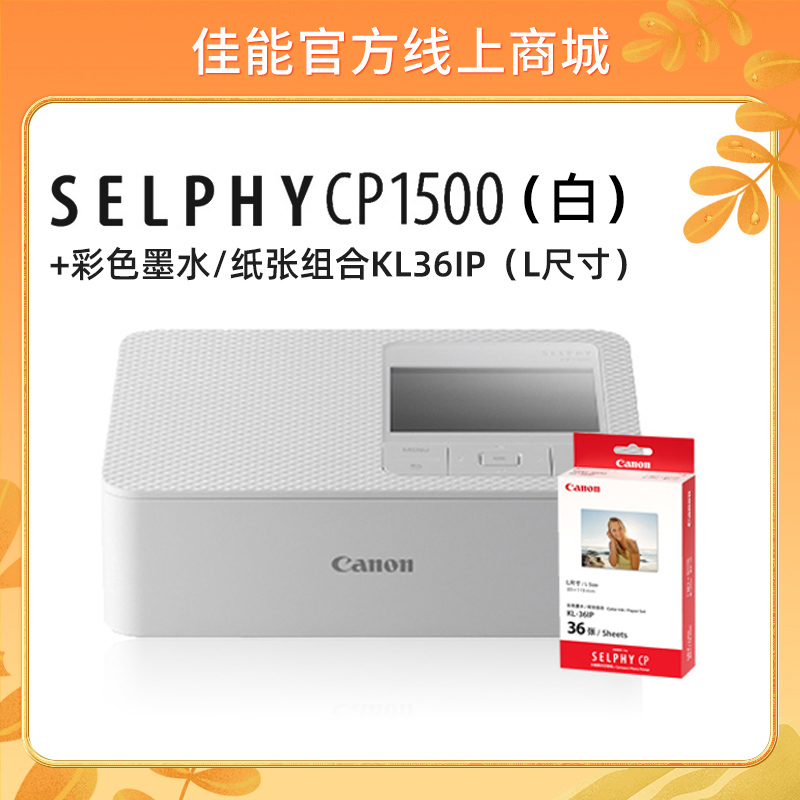 SELPHY CP1500(白)+KL36IP
