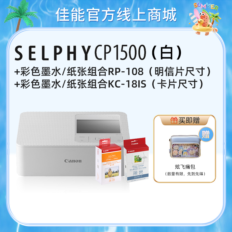 SELPHY CP1500(白)+RP108+KC18IS