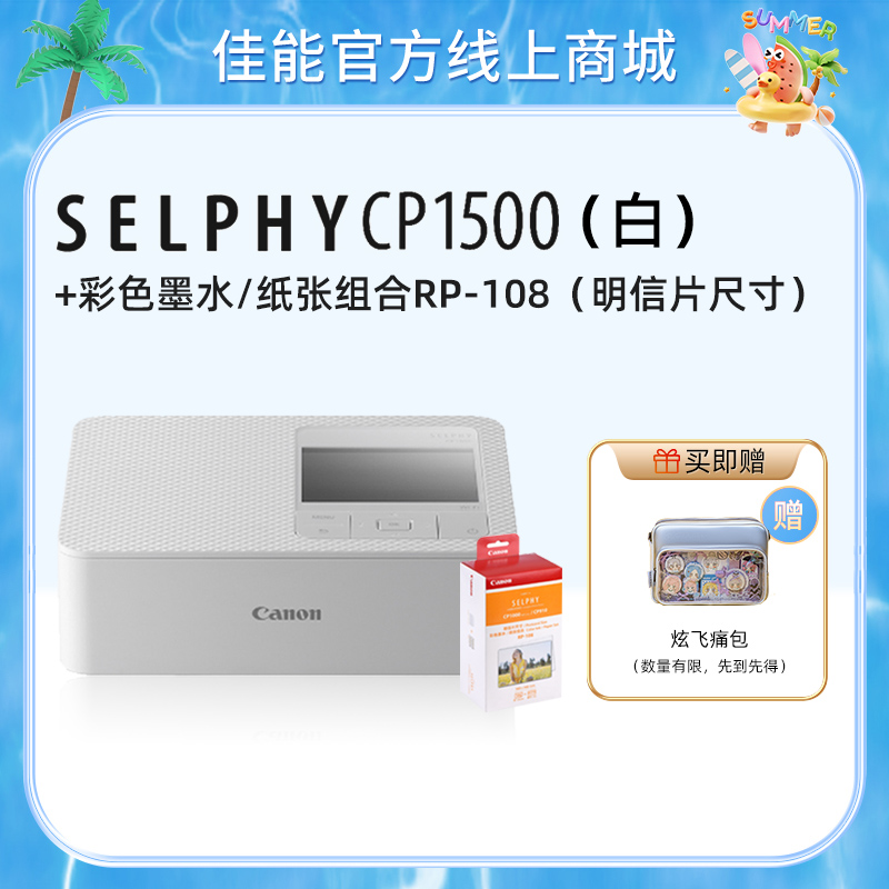 SELPHY CP1500(白)+RP108
