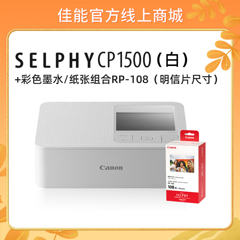 SELPHY CP1500(白)+RP108