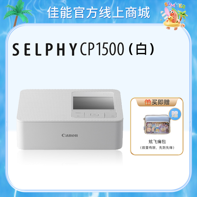SELPHY CP1500(白)