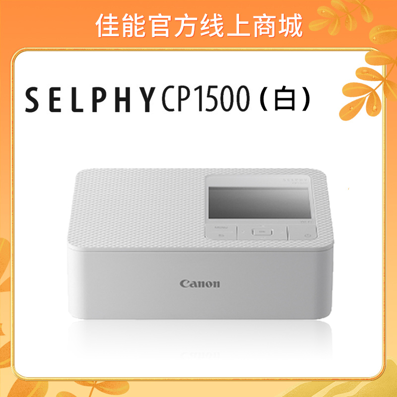 SELPHY CP1500(白)