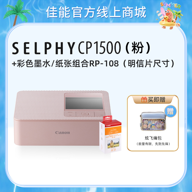 SELPHY CP1500(粉)+RP108
