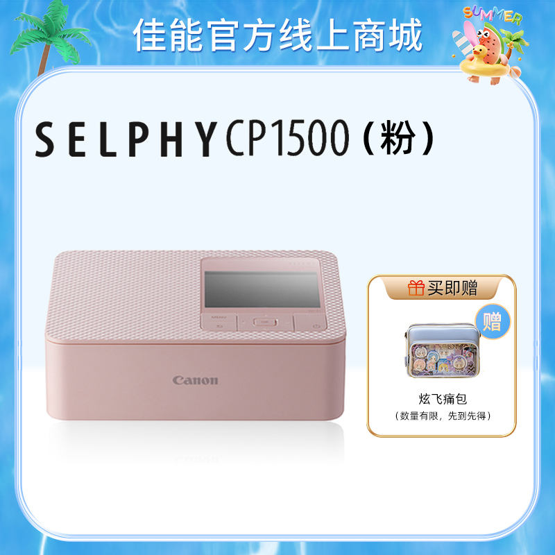 SELPHY CP1500(粉)