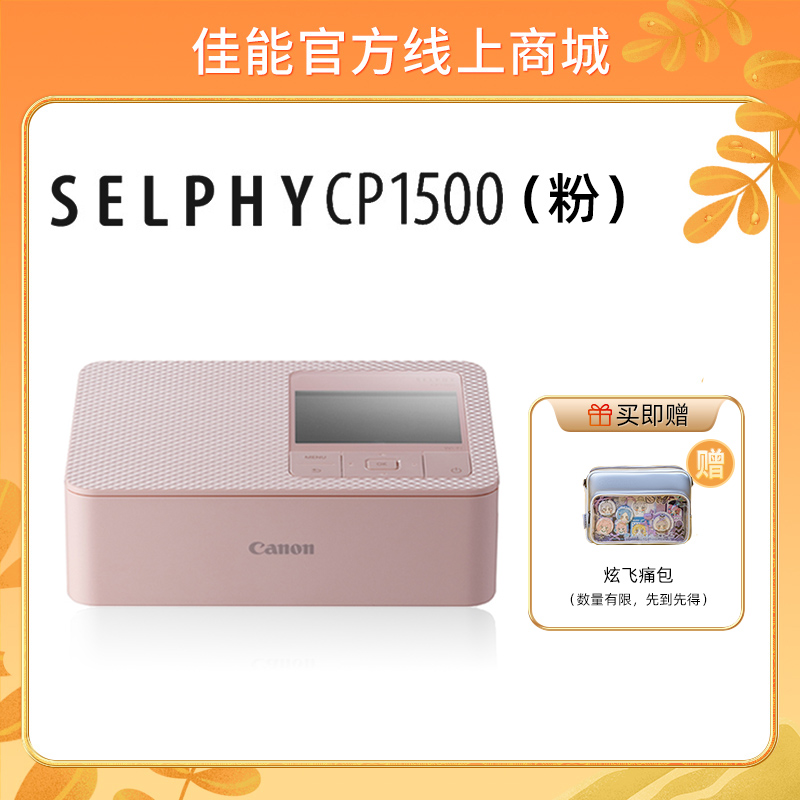 SELPHY CP1500(粉)