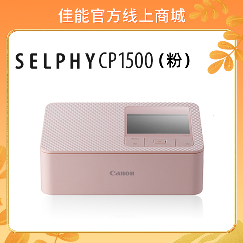 SELPHY CP1500(粉)