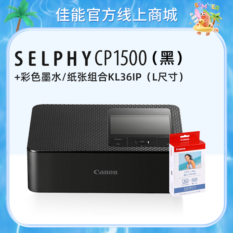 SELPHY CP1500(黑)+KL36IP